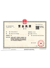 船营营业执照副本